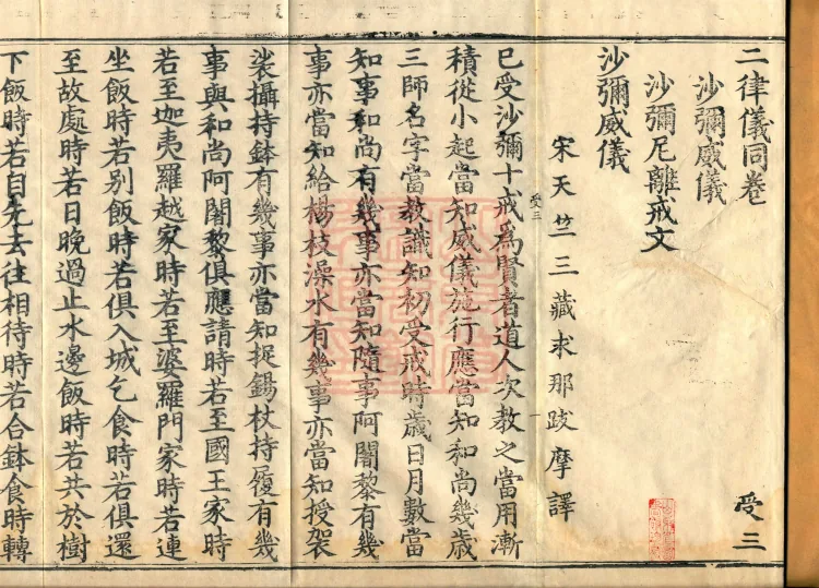 ①Rules of Conduct for Novices, one fascicle②Text on Novice Nuns' Renunciation of Precepts, one fascicle Page 2