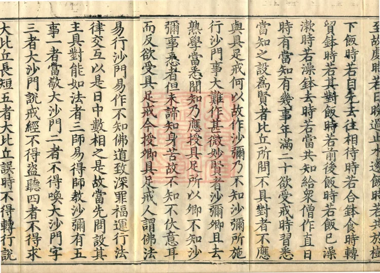 ①Rules of Conduct for Novices, one fascicle②Text on Novice Nuns' Renunciation of Precepts, one fascicle Page 3