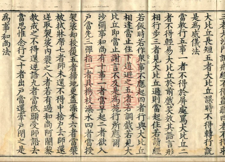 ①Rules of Conduct for Novices, one fascicle②Text on Novice Nuns' Renunciation of Precepts, one fascicle Page 4