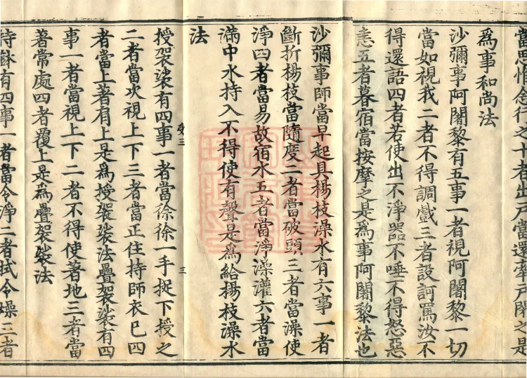 ①Rules of Conduct for Novices, one fascicle②Text on Novice Nuns' Renunciation of Precepts, one fascicle Page 5