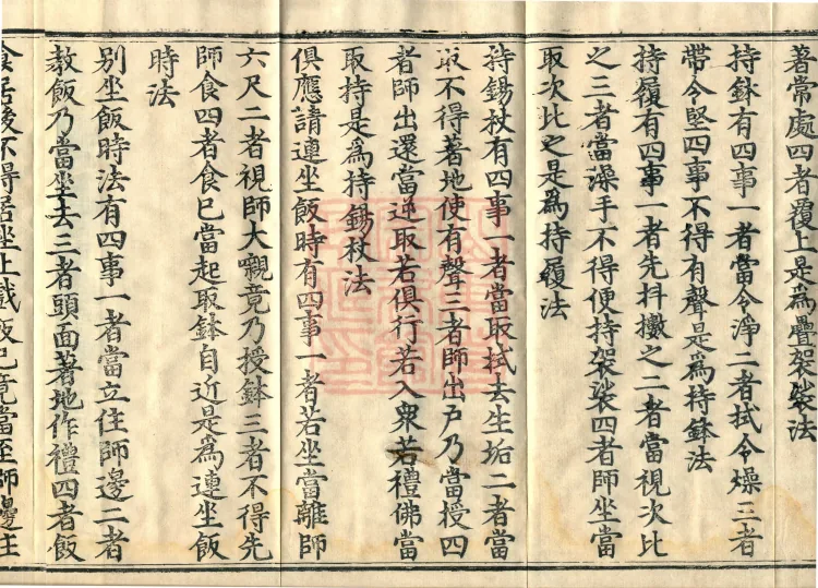 ①Rules of Conduct for Novices, one fascicle②Text on Novice Nuns' Renunciation of Precepts, one fascicle Page 6