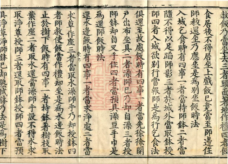 ①Rules of Conduct for Novices, one fascicle②Text on Novice Nuns' Renunciation of Precepts, one fascicle Page 7