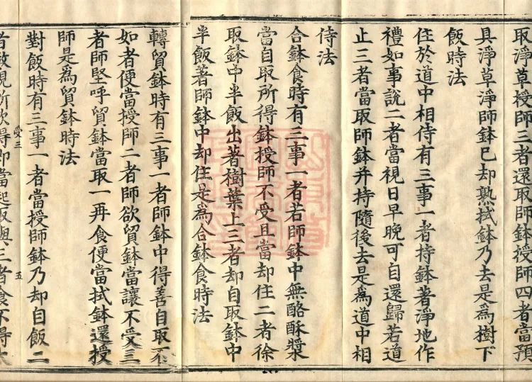 ①Rules of Conduct for Novices, one fascicle②Text on Novice Nuns' Renunciation of Precepts, one fascicle Page 8