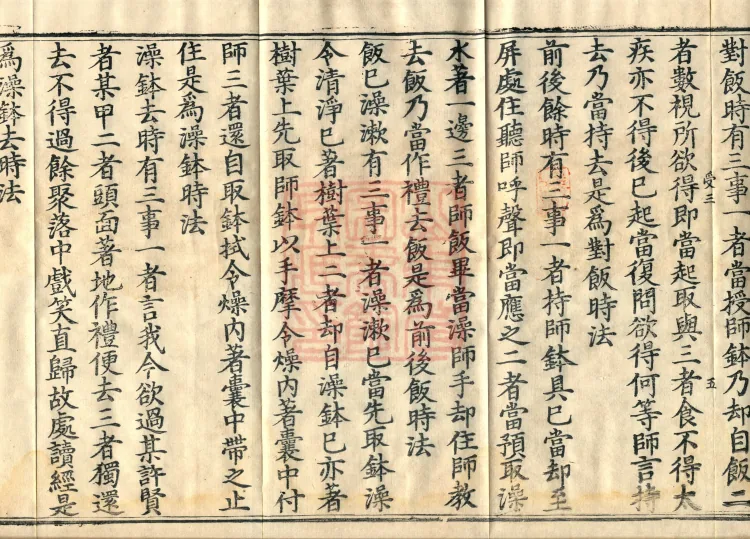 ①Rules of Conduct for Novices, one fascicle②Text on Novice Nuns' Renunciation of Precepts, one fascicle Page 9