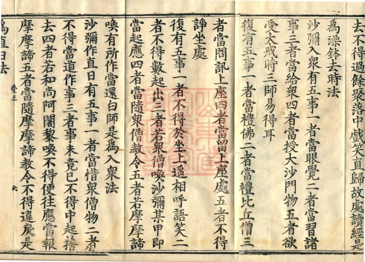 ①Rules of Conduct for Novices, one fascicle②Text on Novice Nuns' Renunciation of Precepts, one fascicle Page 10