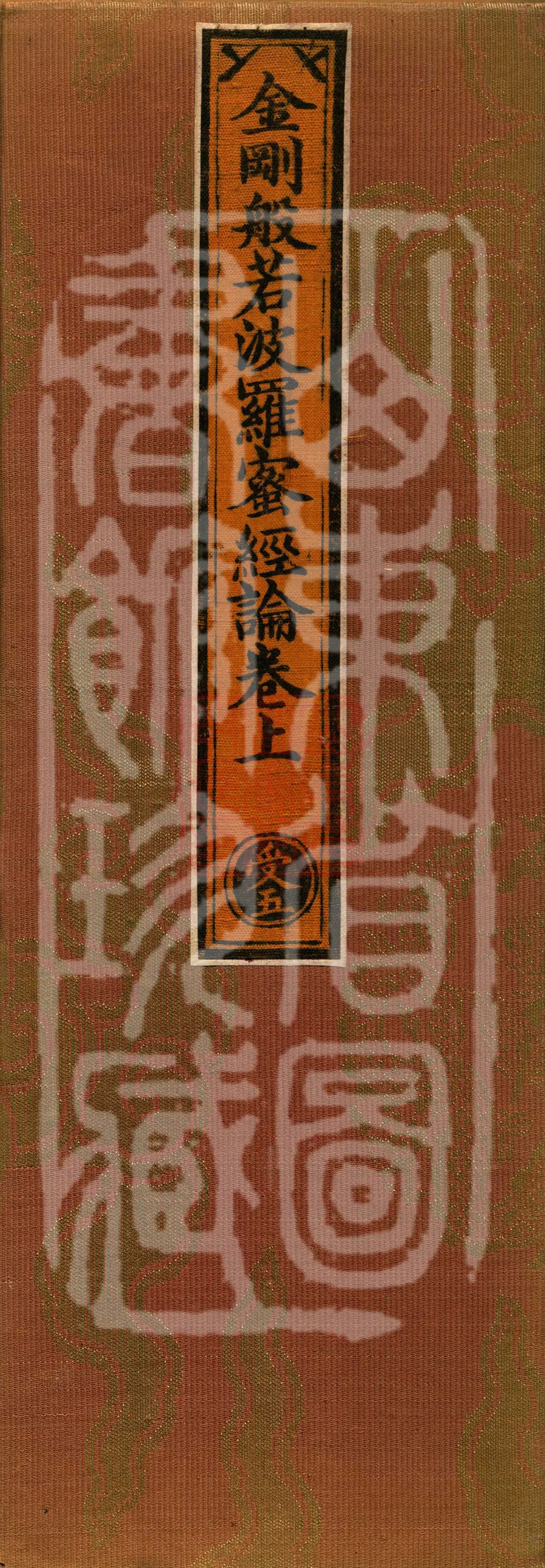 Diamond Prajnaparamita Sutra Commentary in three fascicles (01)