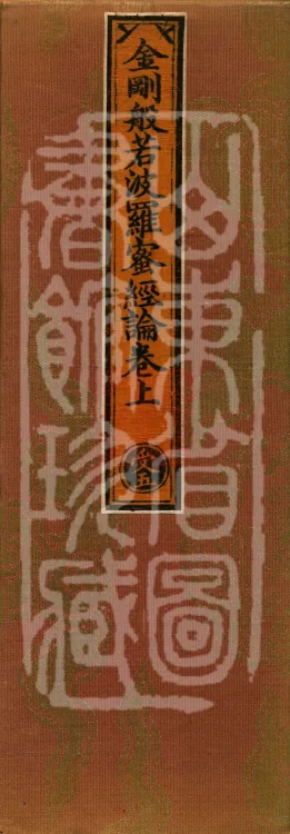 Diamond Prajnaparamita Sutra Commentary in three fascicles (01) (composed by Bodhisattva Wuzhuo) Page 1