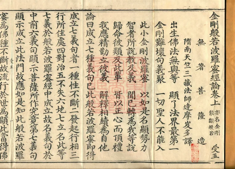 Diamond Prajnaparamita Sutra Commentary in three fascicles (01) (composed by Bodhisattva Wuzhuo) Page 2