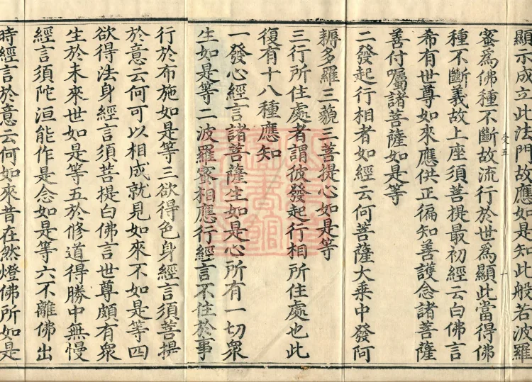 Diamond Prajnaparamita Sutra Commentary in three fascicles (01) (composed by Bodhisattva Wuzhuo) Page 3