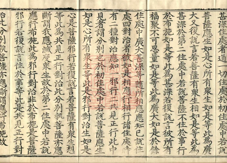 Diamond Prajnaparamita Sutra Commentary in three fascicles (01) (composed by Bodhisattva Wuzhuo) Page 6