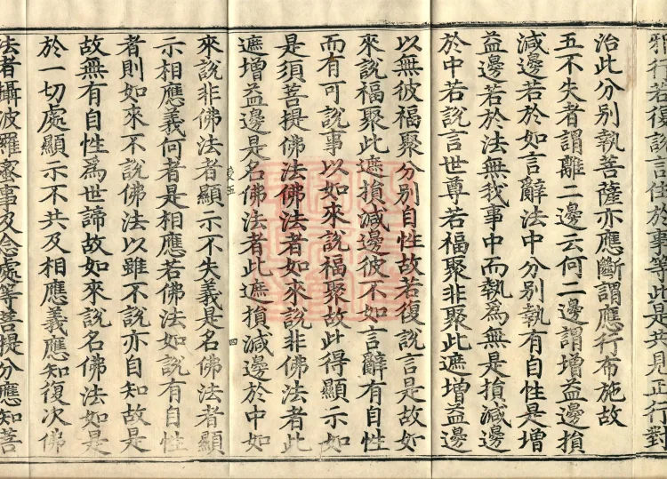 Diamond Prajnaparamita Sutra Commentary in three fascicles (01) (composed by Bodhisattva Wuzhuo) Page 7
