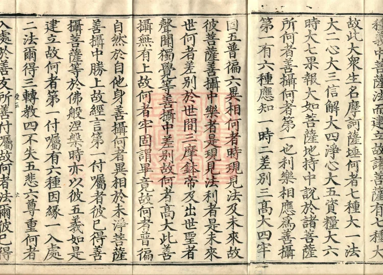 Diamond Prajnaparamita Sutra Commentary in three fascicles (01) (composed by Bodhisattva Wuzhuo) Page 10