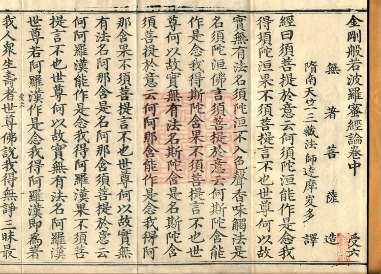 Treatise on the Diamond Prajnaparamita in Three Volumes (02) (composed by the Bodhisattva Wuzhuo) Page 2