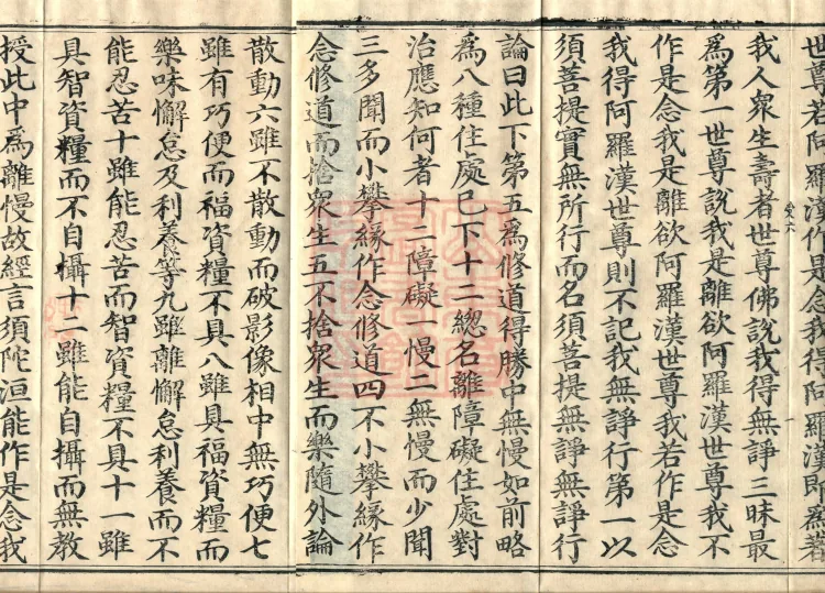 Treatise on the Diamond Prajnaparamita in Three Volumes (02) (composed by the Bodhisattva Wuzhuo) Page 3