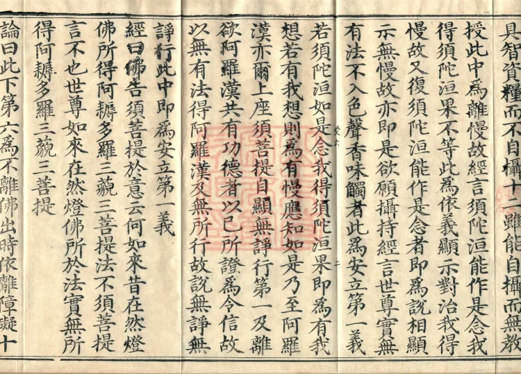 Treatise on the Diamond Prajnaparamita in Three Volumes (02) (composed by the Bodhisattva Wuzhuo) Page 4