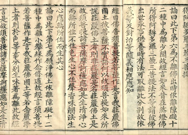 Treatise on the Diamond Prajnaparamita in Three Volumes (02) (composed by the Bodhisattva Wuzhuo) Page 5