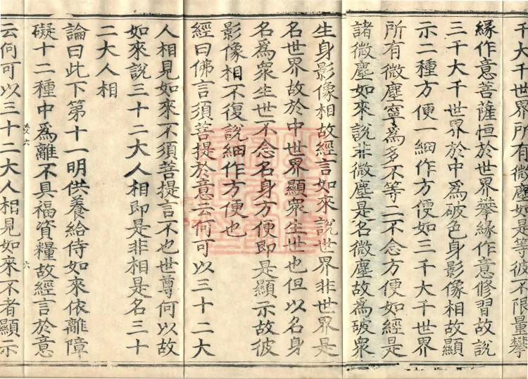 Treatise on the Diamond Prajnaparamita in Three Volumes (02) (composed by the Bodhisattva Wuzhuo) Page 10
