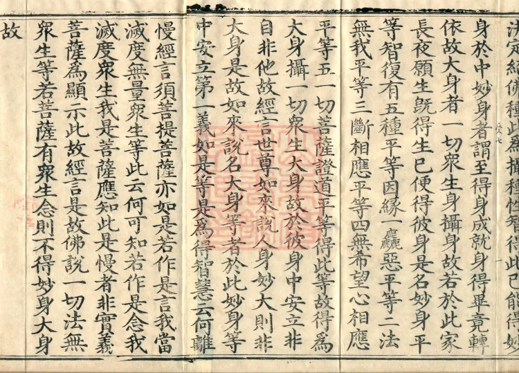 Treatise on the Diamond Prajñāpāramitā Sūtra in Three Volumes (03) (Composed by the Bodhisattva Wuzhuo) Page 3