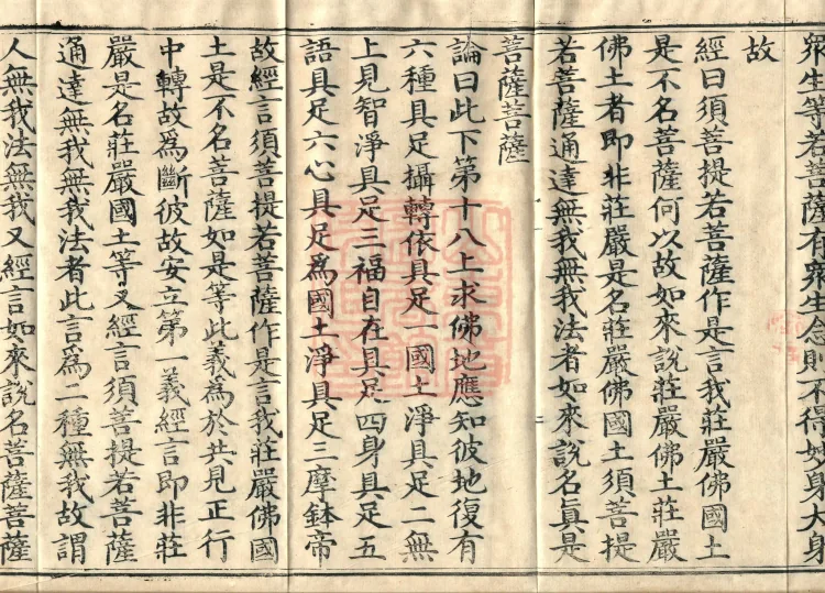 Treatise on the Diamond Prajñāpāramitā Sūtra in Three Volumes (03) (Composed by the Bodhisattva Wuzhuo) Page 4
