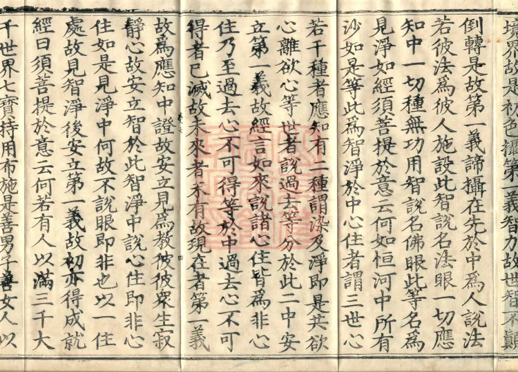 Treatise on the Diamond Prajñāpāramitā Sūtra in Three Volumes (03) (Composed by the Bodhisattva Wuzhuo) Page 7