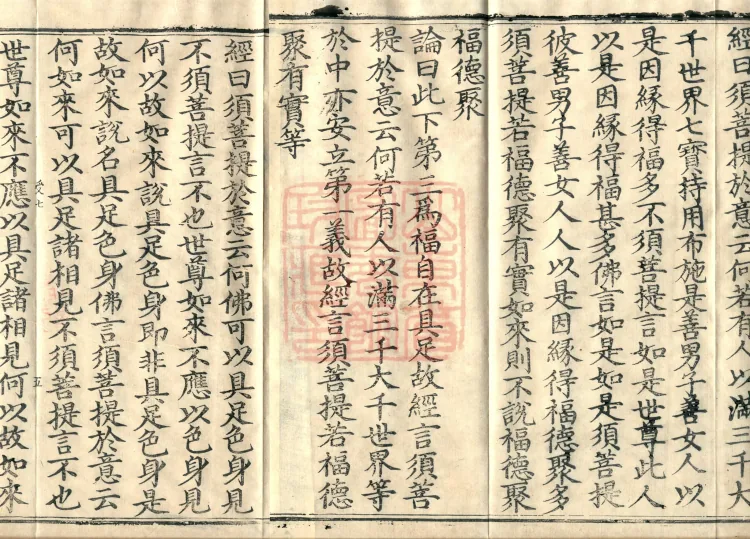 Treatise on the Diamond Prajñāpāramitā Sūtra in Three Volumes (03) (Composed by the Bodhisattva Wuzhuo) Page 8