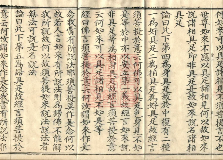 Treatise on the Diamond Prajñāpāramitā Sūtra in Three Volumes (03) (Composed by the Bodhisattva Wuzhuo) Page 9