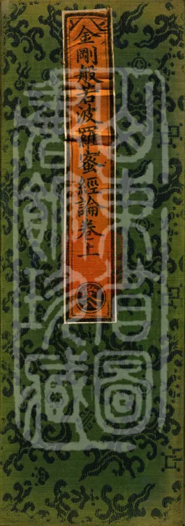 Treatise on the Diamond Prajñāpāramitā Sūtra in Three Volumes (01) (Composed by the Bodhisattva Tianqin) Page 1
