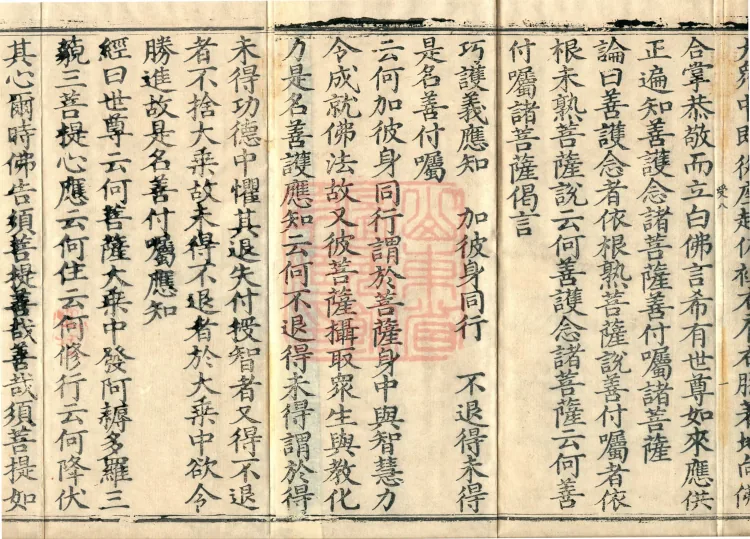 Treatise on the Diamond Prajñāpāramitā Sūtra in Three Volumes (01) (Composed by the Bodhisattva Tianqin) Page 3