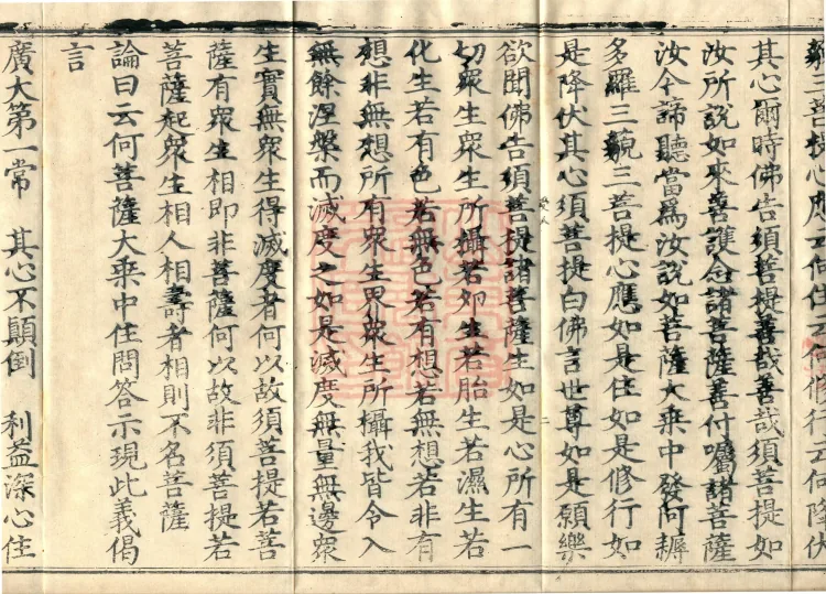 Treatise on the Diamond Prajñāpāramitā Sūtra in Three Volumes (01) (Composed by the Bodhisattva Tianqin) Page 4