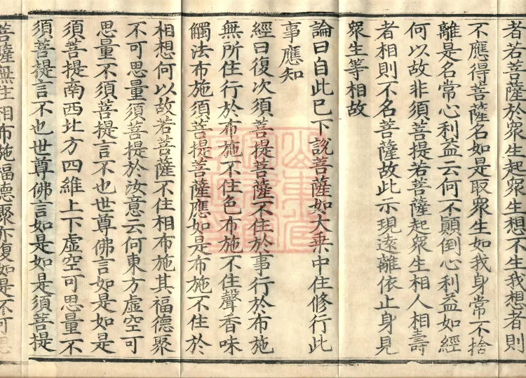 Treatise on the Diamond Prajñāpāramitā Sūtra in Three Volumes (01) (Composed by the Bodhisattva Tianqin) Page 6