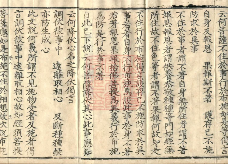 Treatise on the Diamond Prajñāpāramitā Sūtra in Three Volumes (01) (Composed by the Bodhisattva Tianqin) Page 8