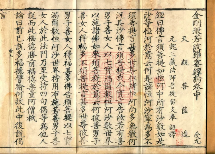 Treatise on the Diamond Prajñāpāramitā Sūtra in Three Volumes (02) (Composed by the Bodhisattva Tianqin) Page 2