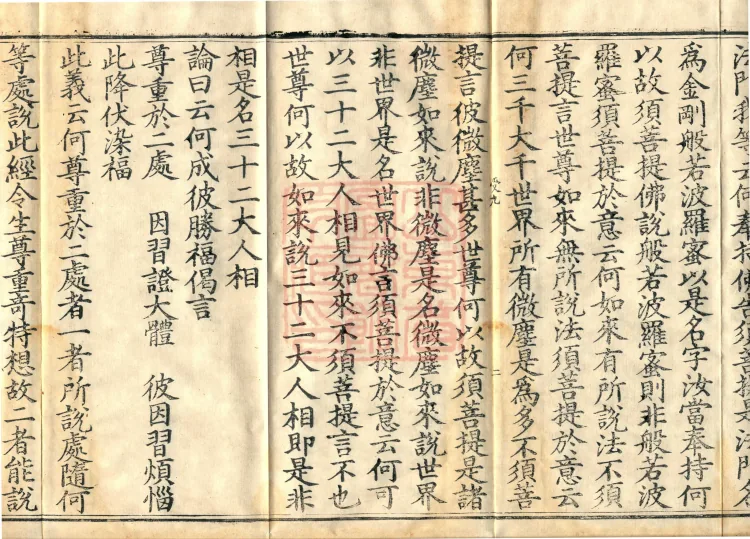 Treatise on the Diamond Prajñāpāramitā Sūtra in Three Volumes (02) (Composed by the Bodhisattva Tianqin) Page 4