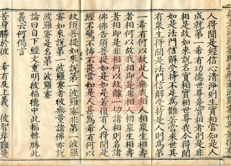 Treatise on the Diamond Prajñāpāramitā Sūtra in Three Volumes (02) (Composed by the Bodhisattva Tianqin) Page 7