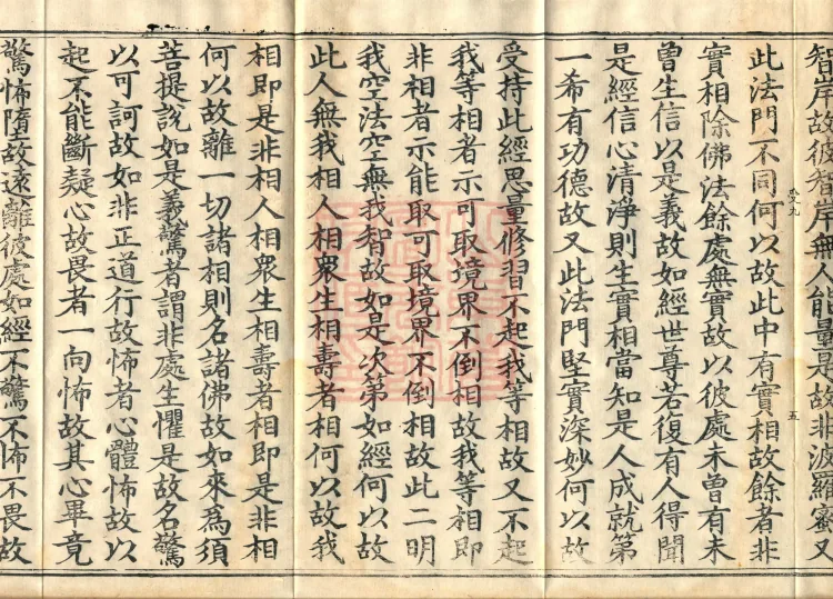 Treatise on the Diamond Prajñāpāramitā Sūtra in Three Volumes (02) (Composed by the Bodhisattva Tianqin) Page 9