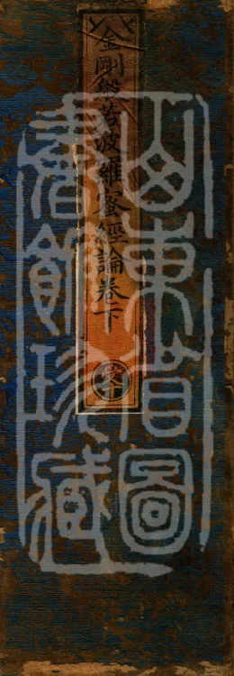 Treatise on the Vajra Prajnaparamita Sutra in Three Volumes (03) (composed by Bodhisattva Tianqin) Page 1