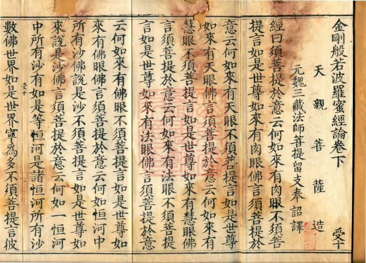 Treatise on the Vajra Prajnaparamita Sutra in Three Volumes (03) (composed by Bodhisattva Tianqin) Page 2
