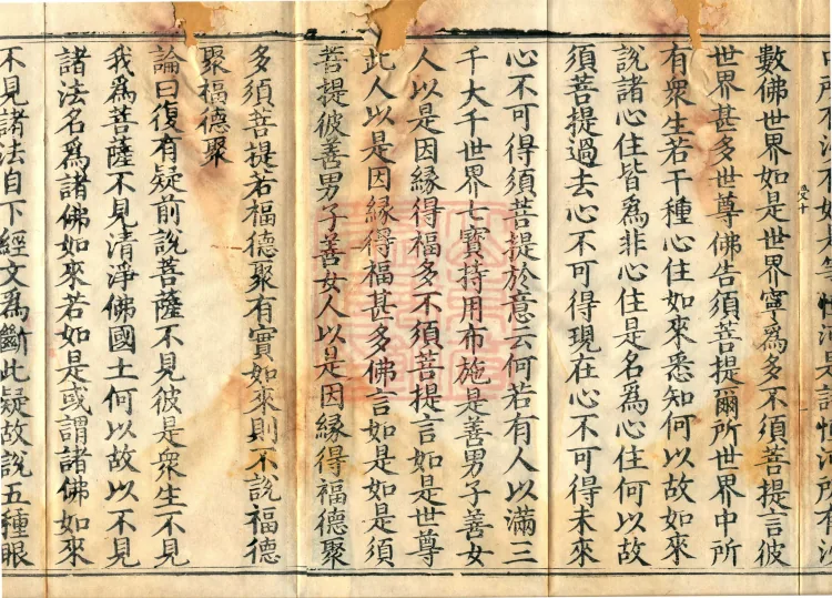 Treatise on the Vajra Prajnaparamita Sutra in Three Volumes (03) (composed by Bodhisattva Tianqin) Page 3