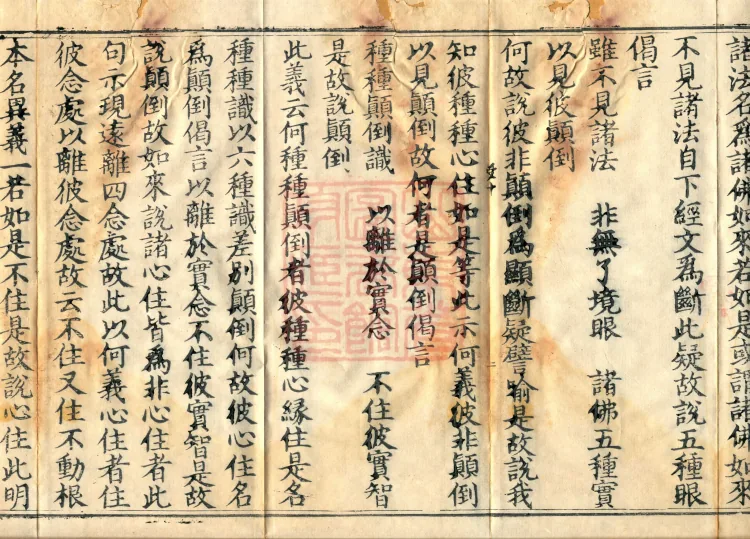 Treatise on the Vajra Prajnaparamita Sutra in Three Volumes (03) (composed by Bodhisattva Tianqin) Page 4