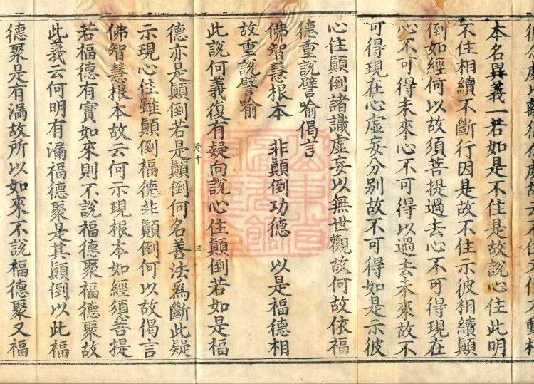 Treatise on the Vajra Prajnaparamita Sutra in Three Volumes (03) (composed by Bodhisattva Tianqin) Page 5