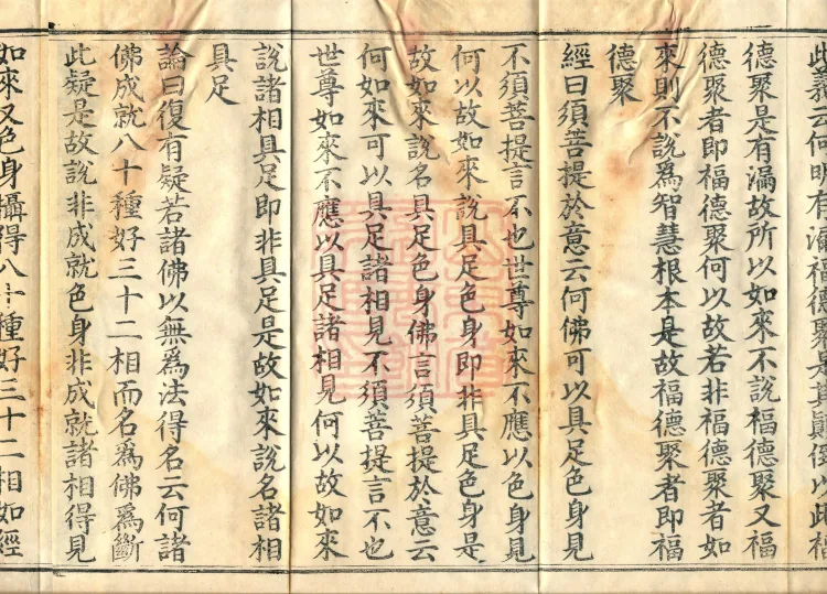 Treatise on the Vajra Prajnaparamita Sutra in Three Volumes (03) (composed by Bodhisattva Tianqin) Page 6