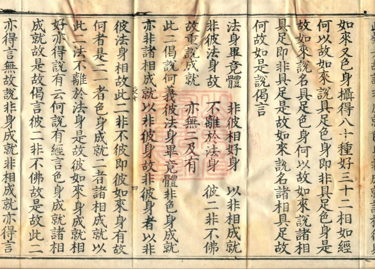Treatise on the Vajra Prajnaparamita Sutra in Three Volumes (03) (composed by Bodhisattva Tianqin) Page 7
