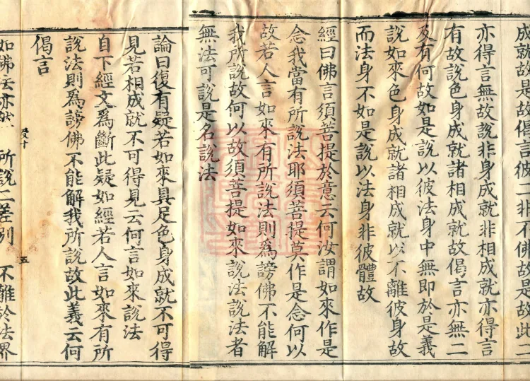 Treatise on the Vajra Prajnaparamita Sutra in Three Volumes (03) (composed by Bodhisattva Tianqin) Page 8