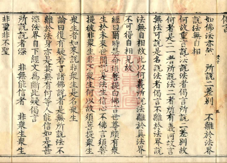 Treatise on the Vajra Prajnaparamita Sutra in Three Volumes (03) (composed by Bodhisattva Tianqin) Page 9