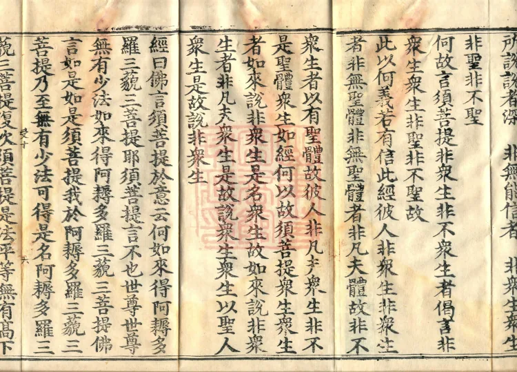 Treatise on the Vajra Prajnaparamita Sutra in Three Volumes (03) (composed by Bodhisattva Tianqin) Page 10