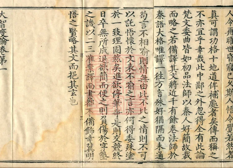 Great Treatise on the Perfection of Wisdom, One Hundred Volumes Page 7