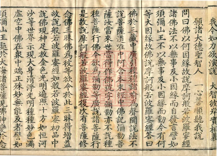 Great Treatise on the Perfection of Wisdom, One Hundred Volumes Page 9