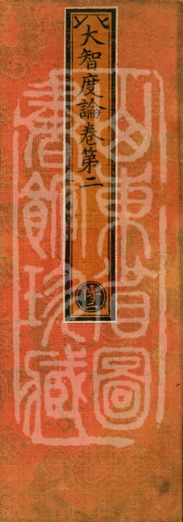 Great Treatise on the Perfection of Wisdom, One Hundred Volumes Page 1