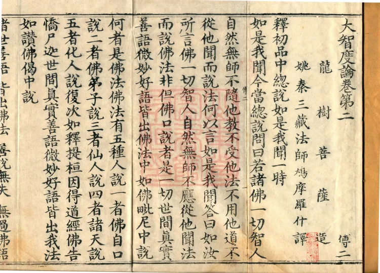 Great Treatise on the Perfection of Wisdom, One Hundred Volumes Page 2