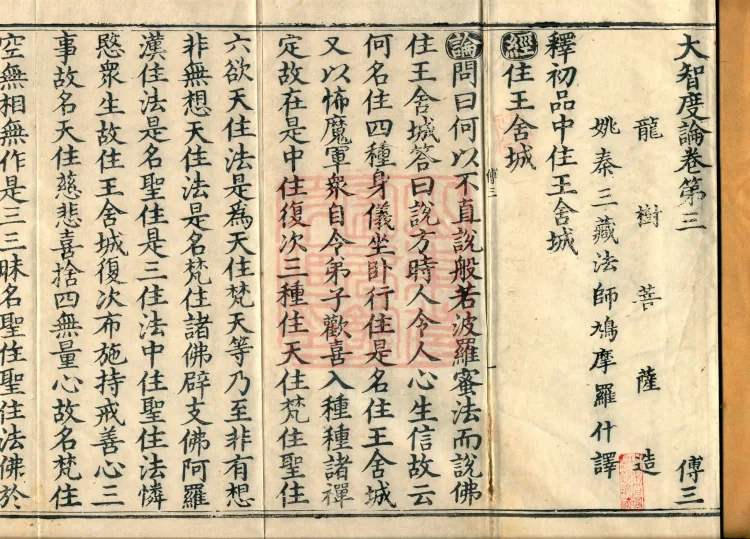 Great Treatise on the Perfection of Wisdom, One Hundred Volumes Page 2